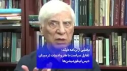 بخشی از برنامه دیکد: تقابل سیاست با هنر و ادبیات در میدان دیس اینفورمیشن‌ها
