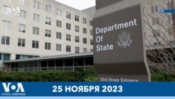 Новости США за минуту: День памяти жертв Голодомора