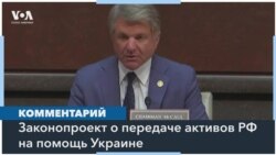В Конгрессе обсуждают законопроект о передаче активов РФ Украине 