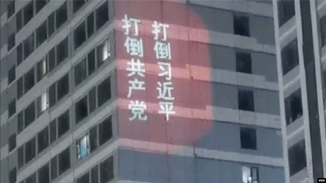 2023年2月21日18时许，济南万达广场高楼外墙惊现反习反共投影标语。这是中国境内首次出现以远程遥控投影方式表达政治主张的民间抗议行动。（柴松提供视频截图）