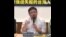 国际失踪者日:台湾出版人富察上海遭捕逾500日，台湾民团吁中国确保人权
