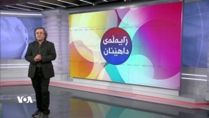 
بەرنامەی زایەڵەی داهێنان 22ی مانگی دەی 2023

