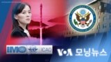 [VOA 모닝 뉴스] 2023년 6월 7일