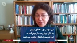نیره توحیدی: اهدای جوایز به زنان ایرانی بسیار مهم است، زیرا صدای آنها را بازتاب می‌دهد