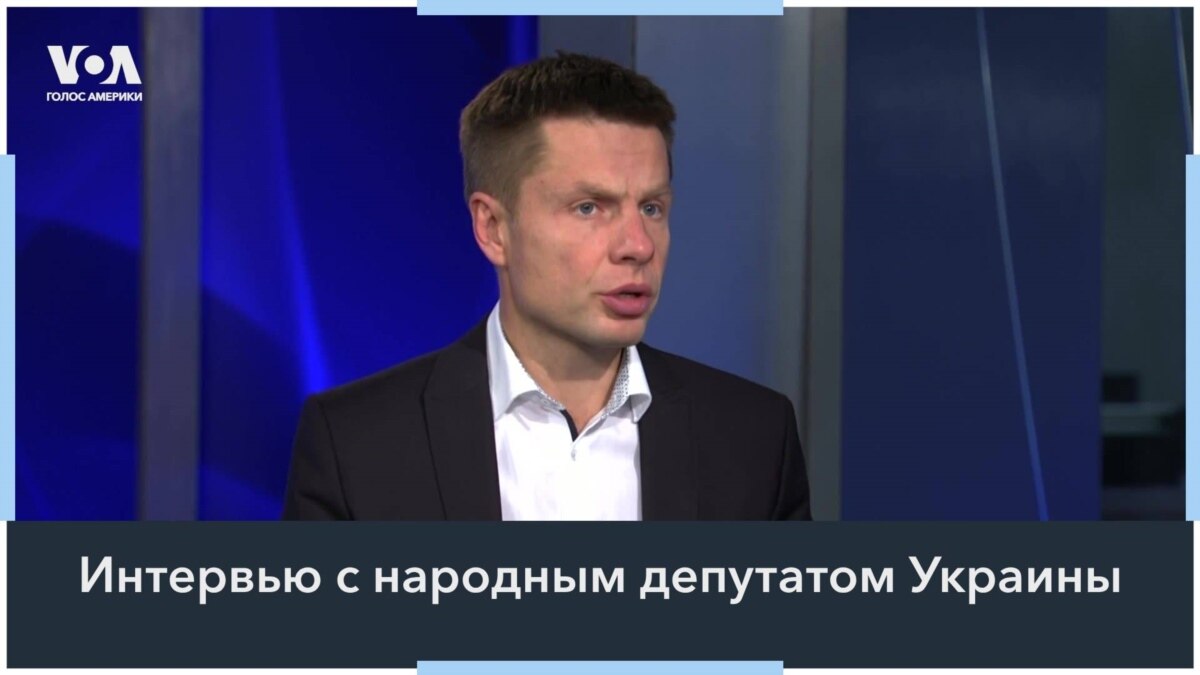 Алексей Гончаренко – о Зеленском, мобилизации и помощи Запада