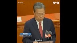 中国两会闭幕 分析人士:习近平集权于一人