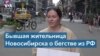 «Мы очень испуганы, потому что мы жили в России» 