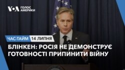 Блінкен: Росія не демонструє готовності припинити війну. ЧАС-ТАЙМ