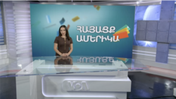 Քաղաքականություն ու մարդկային ճակատագրեր. ՀԱՅԱՑՔ ԱՄԵՐԻԿԱ