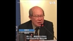 秦刚尴尬下台 林和立：证明习近平不堪大任 