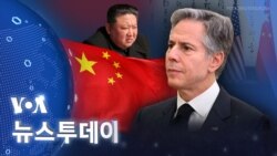 [VOA 뉴스 투데이] 2023년 6월 21일