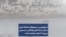 دیوارنویسی در شهرهای مختلف ایران: «مرگ بر خامنه‌ای بچه‌کش»، «بسیجی بی‌ریشه خیزش تموم نمیشه»