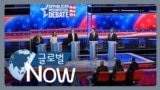 Global Now_Republican Debate