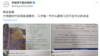 在社交平台X（原推特）上，網絡博主“李老師不是你老師”9月29日發佈了四張《新時代大學進階英語》教材的內頁照片。