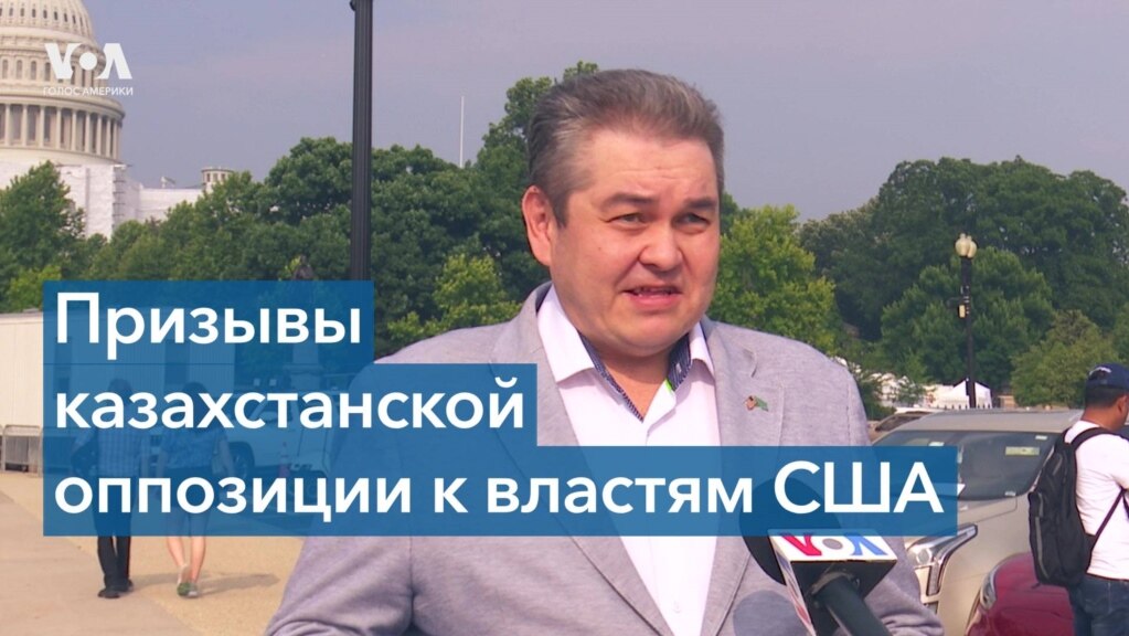 «Казахстанская антивоенная коалиция» просит власти США заморозить активы казахстанских олигархов 