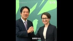 赖萧配出线 台湾民进党正副总统参选人赖清德和萧美琴搭配参选
