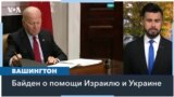 Байден наложит вето на закон о допасигнованиях без средств для Украины 