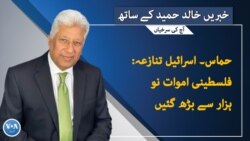 خبریں خالد حمید کے ساتھ ، شام 7 بجے 