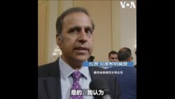 在华外企面临风险大 美众院中国特设委员会民主党领袖：一觉醒来可能中国梦变噩梦