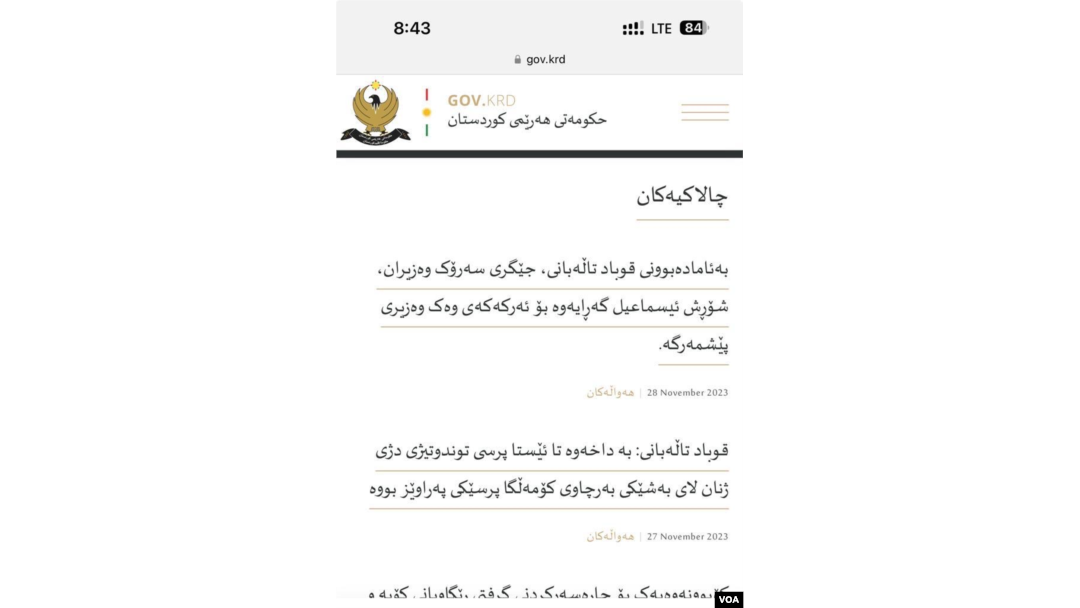 وێنەیەکی پەڕەی سەرەکی ماڵپەڕی حکومەتی هەرێمی کوردسان ڕۆژی سێشەممە 28ی 11ی 2023
