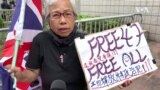 香港社運人士王婆婆示威 要求釋放所有政治犯