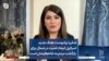 شکریا برادوست: هدف جدید اسرائیل، ایجاد امنیت در شمال برای بازگشت مردم به خانه‌هایشان است