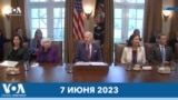 Новости США за минуту: Заседание кабинета 