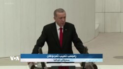لێدوانی بەرپرسانی تورکیا لەسەر هێرشە خۆکوژییەکەی بەردەم وەزارەتی ناوخۆی ئەو وڵاتە