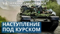 Наступление в Курской области. Дефицит снарядов у ВСУ. Запрет РПЦ в Украине.