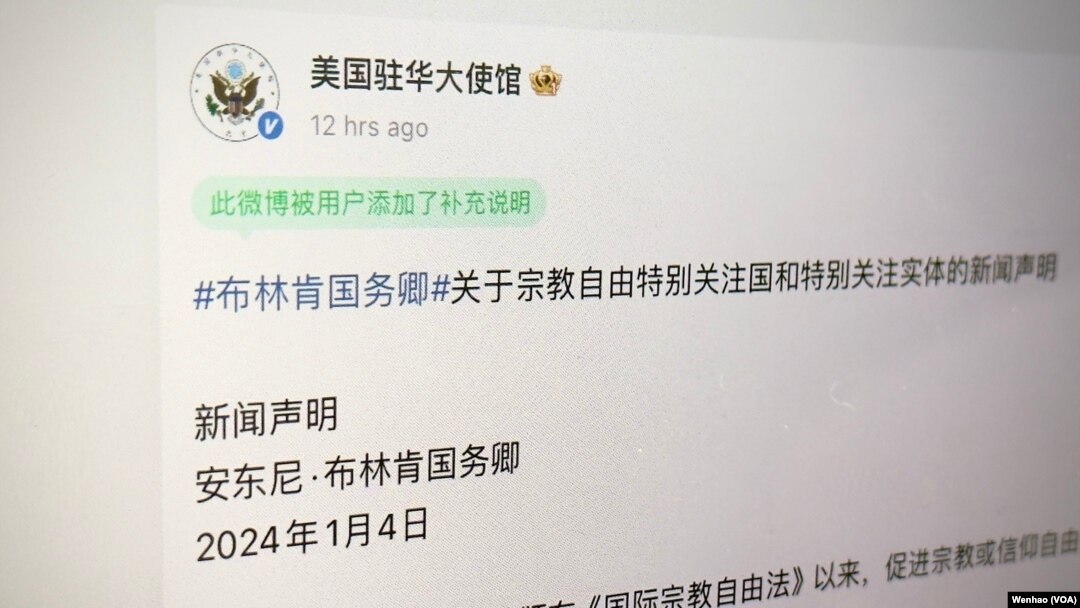 美國駐華大使館的微博貼文遭到了標記。（2023年1月5日）