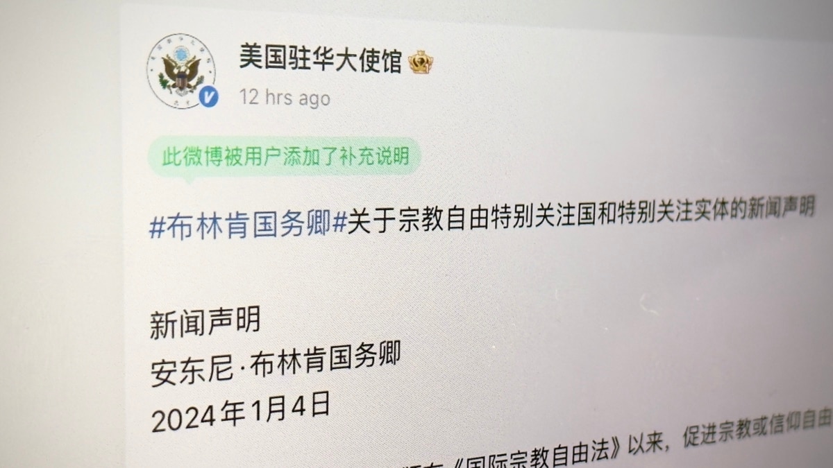 美大使馆关注中国宗教压迫，首次遭微博添加标记，并被指责“罔顾事实”