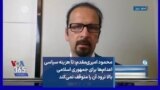 محمود امیری‌مقدم: تا هزینه سیاسی اعدام‌ها برای جمهوری اسلامی بالا نرود آن را متوقف نمی‌کند