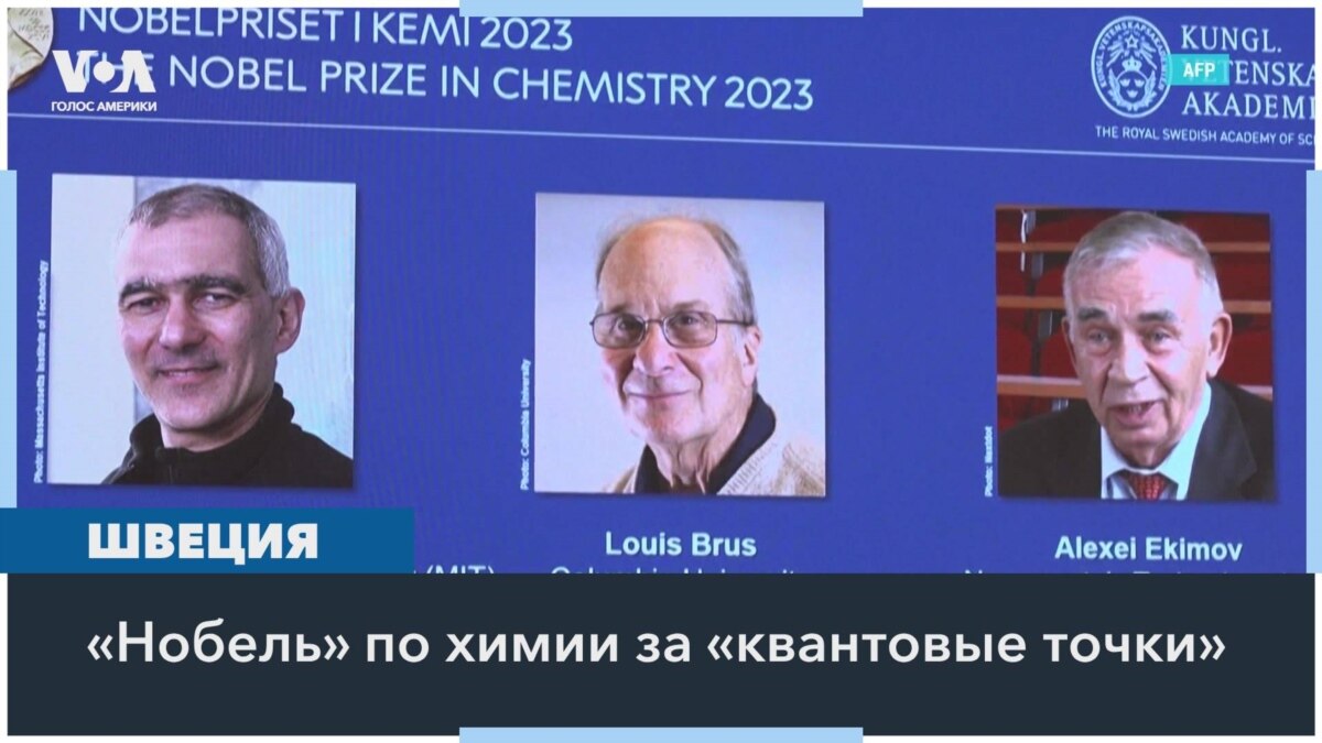 Нобелевская премия по химии