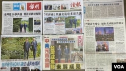 香港各大主要报章11月17日以拜习会作头版头条大篇幅报道 （美国之音/汤惠芸）