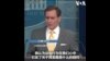 白宫质疑中国在台湾大选前动作频频的意图