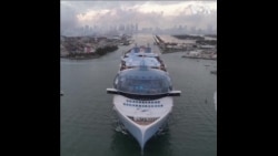 全球最大游轮首航 