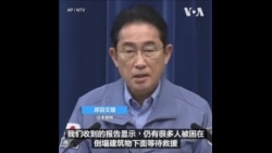 岸田文雄：搜救人员在与时间赛跑