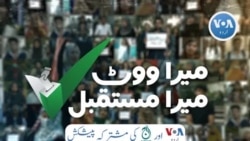 میرا ووٹ، میرا مستقبل | پاکستان میں کاروبار کرنا کتنا مشکل ہے؟