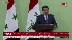سودانی و ئەسەد سەنگیان خستە سەر ئاسایش و ئاستەنگەکانی کەمی ئاو لە هەردوو وڵاتدا