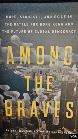 有關香港2019年抗爭的新書《Among the Braves》（“勇者之中”）的封面 （美國之音/任敬揚）