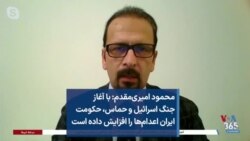 محمود امیری‌مقدم: با آغاز جنگ اسرائیل و حماس، حکومت ایران اعدام‌ها را افزایش داده است