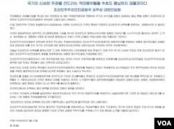 지난 5월 한국 서울에서 진행된 한중일 정상회의 공동선언 이후 북한 관영매체 조선중앙통신에 게재된 북한 외무성 대변인담화. (화면출처: 조선중앙통신)