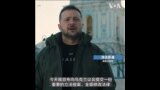 泽连斯基提出给予外国战斗人员公民身份 