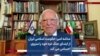 مناشه امیر: حکومت اسلامی ایران از ابتدای جنگ غزه خود را منزوی احساس می کند