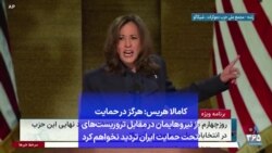 کامالا هریس: هرگز در حمایت از نیروهایمان در مقابل تروریست‌های تحت حمایت ایران تردید نخواهم کرد