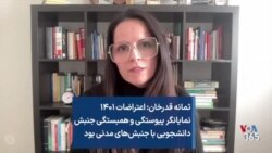 ثمانه قدرخان: اعتراضات ۱۴۰۱ نمایانگر پیوستگی و همبستگی جنبش دانشجویی با جنبش‌های مدنی بود 