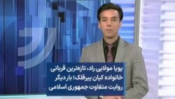 پویا مولایی راد، تازه‌ترین قربانی خانواده کیان پیرفلک؛ بار دیگر روایت متفاوت جمهوری اسلامی