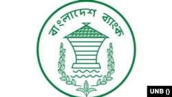 বাংলাদেশ ব্যাংক