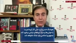 هوشنگ‌ حسن‌یاری: حتی اگر گروه ضربت با حوثی‌ها و دیگر گروه‌های نیابتی برخورد کند جمهوری اسلامی وارد جنگ نخواهد شد 