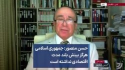 حسن منصور: جمهوری اسلامی هرگز بینش بلندمدت اقتصادی نداشته است